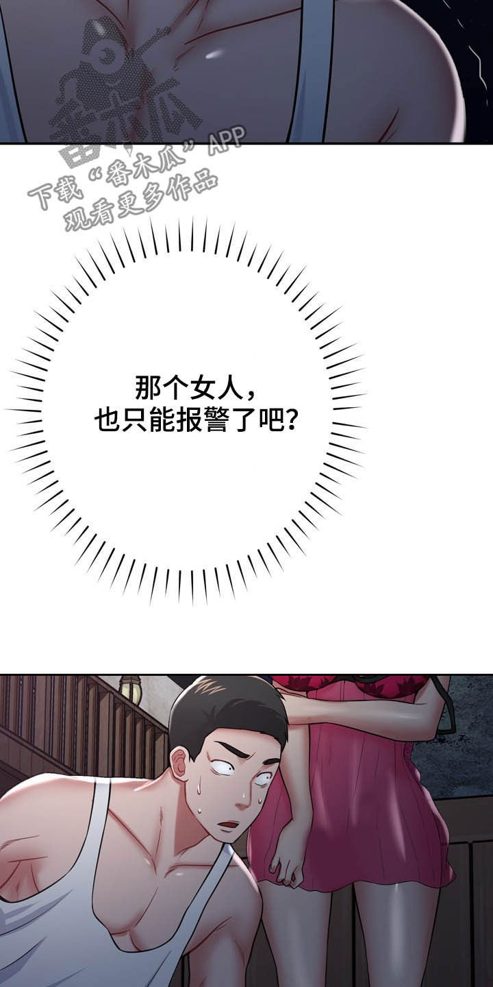 邻里发生纠纷上门乱砸东西后续漫画,第29章：定义自杀2图