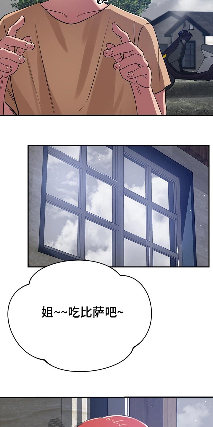 邻里的拼音漫画,第68章：是你1图