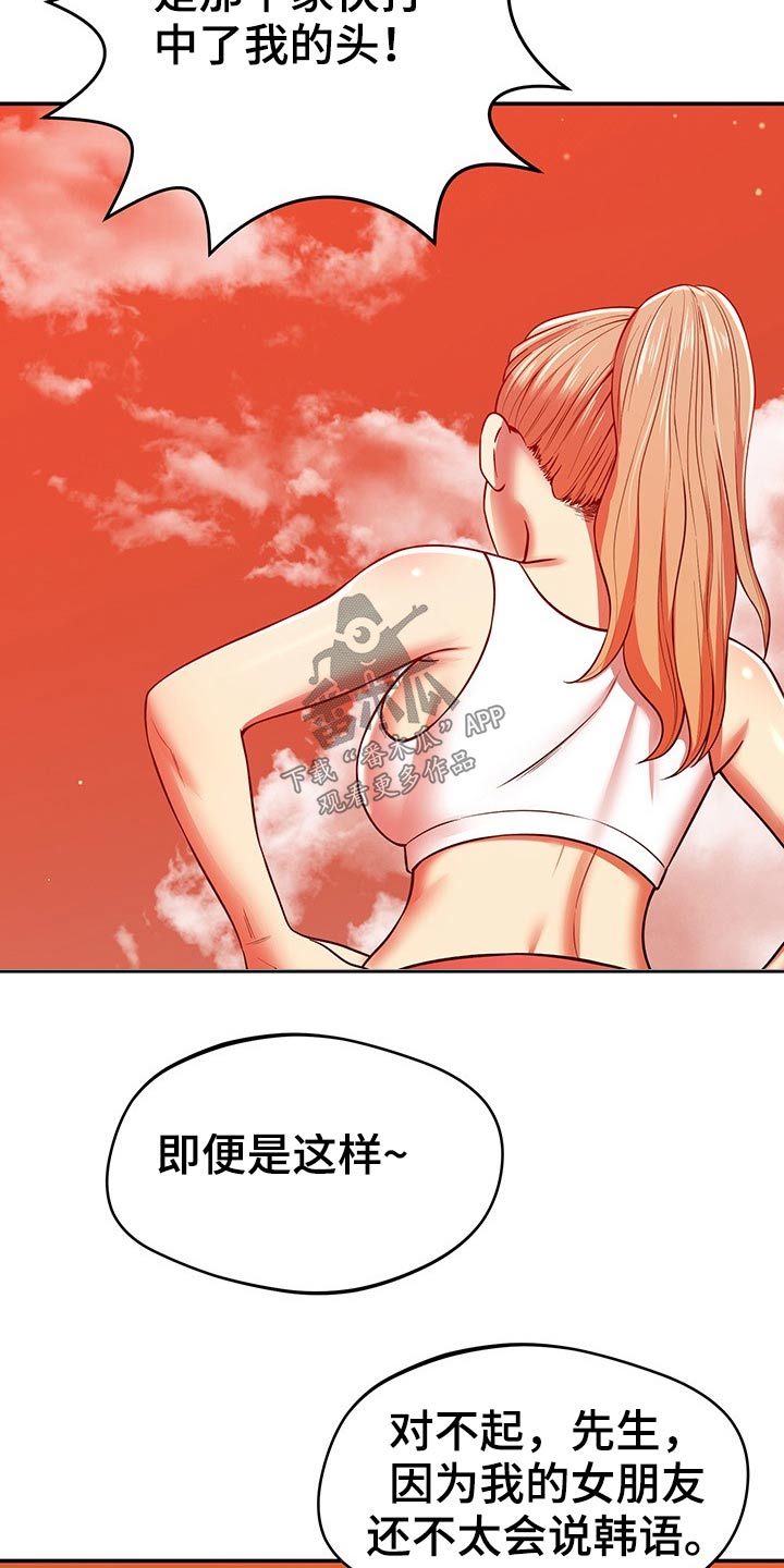 复杂的邻里关系漫画,第50章：怎么是你2图