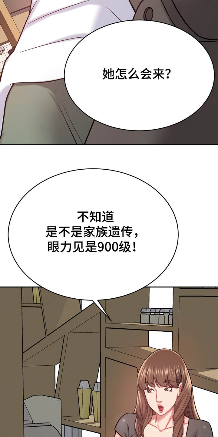 邻里接触漫画,第23章：通风报信2图