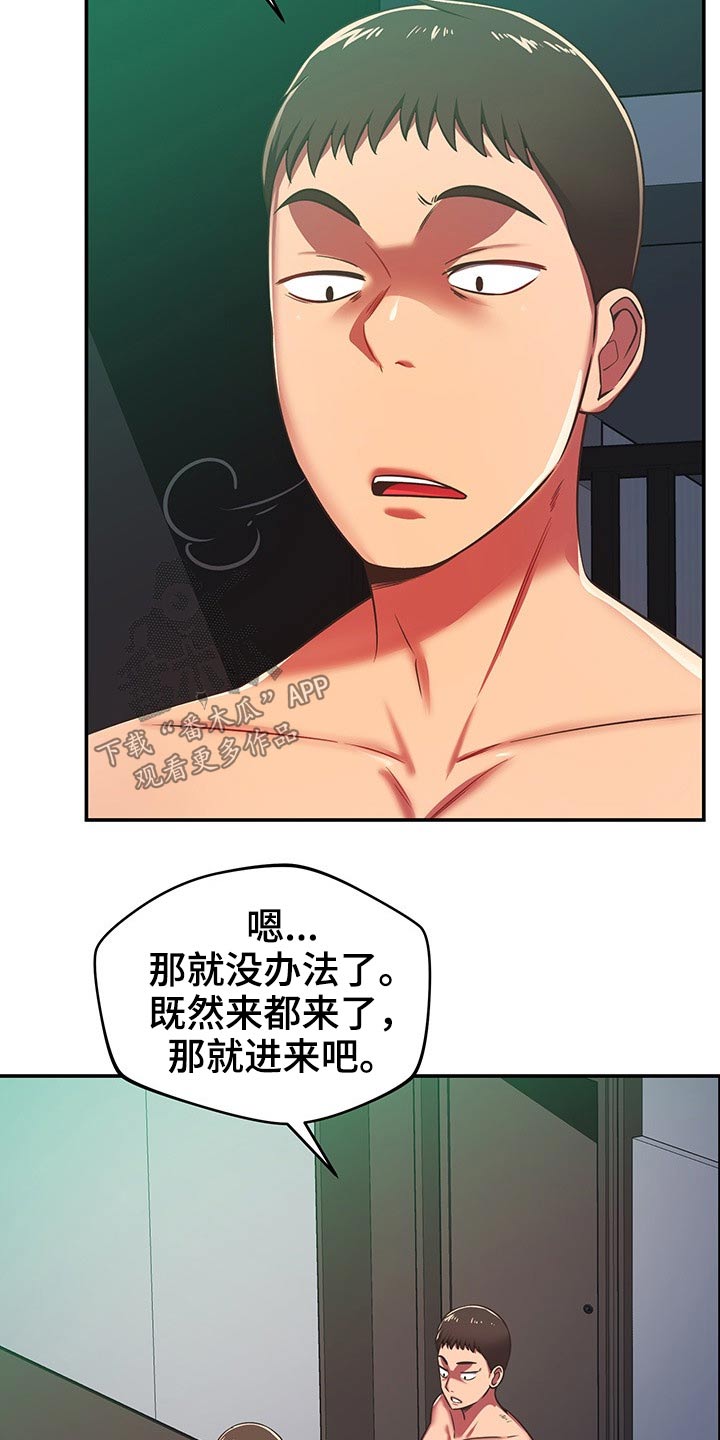 邻里节社区活动漫画,第59章：原来是你1图