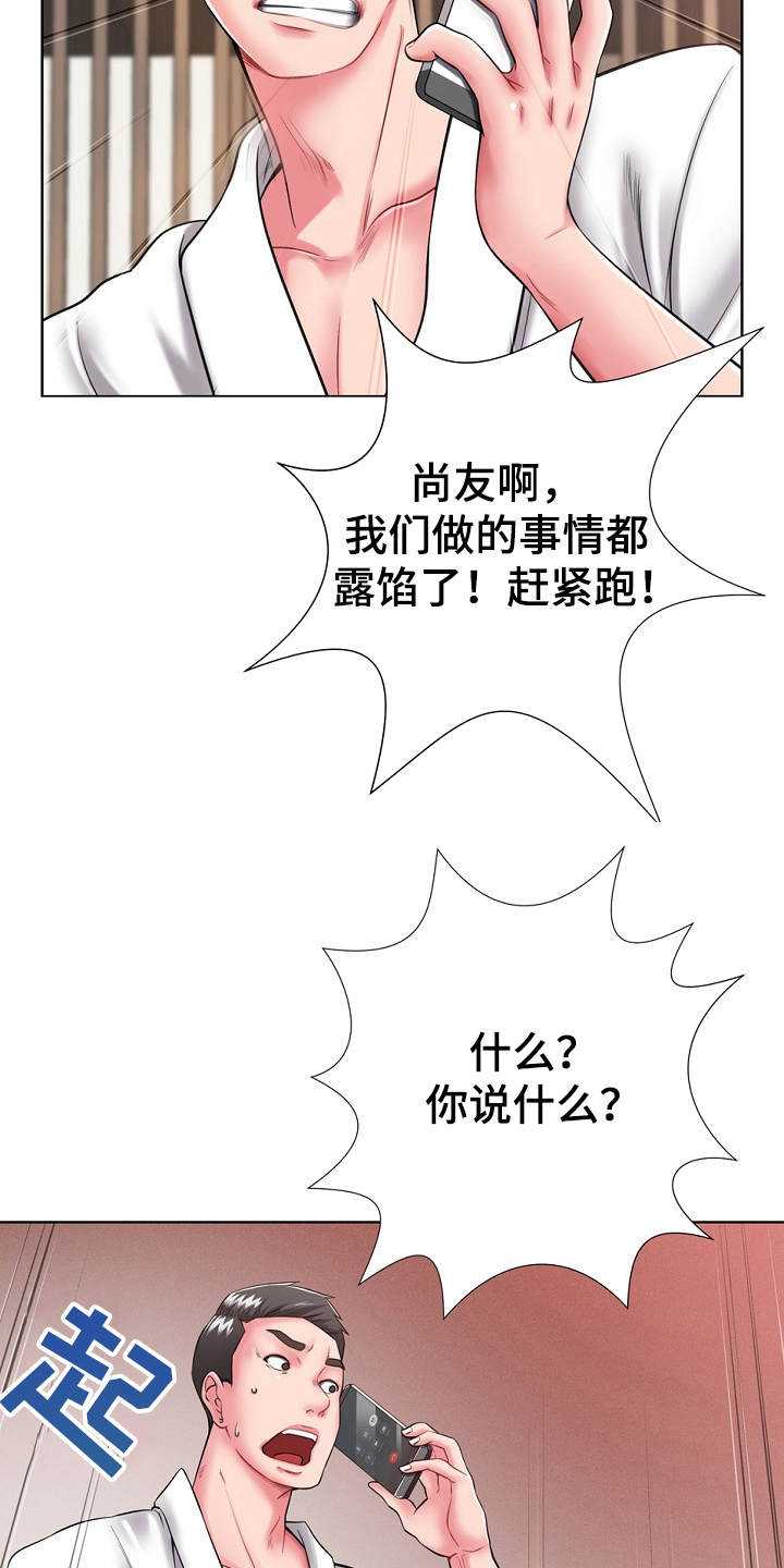 邻里荷兰漫画,第1章：东窗事发2图