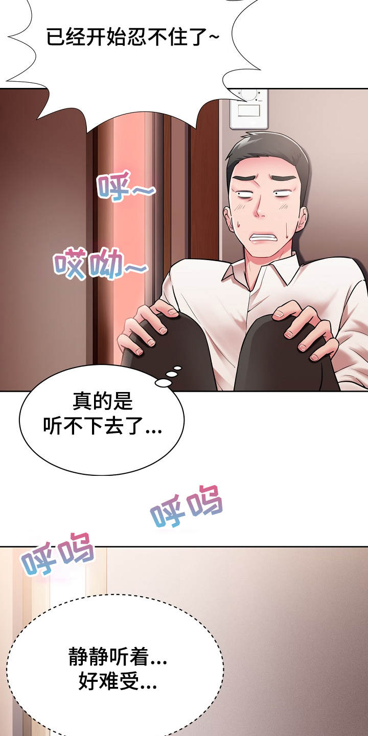 接触邻居漫画,第3章：闯入者1图