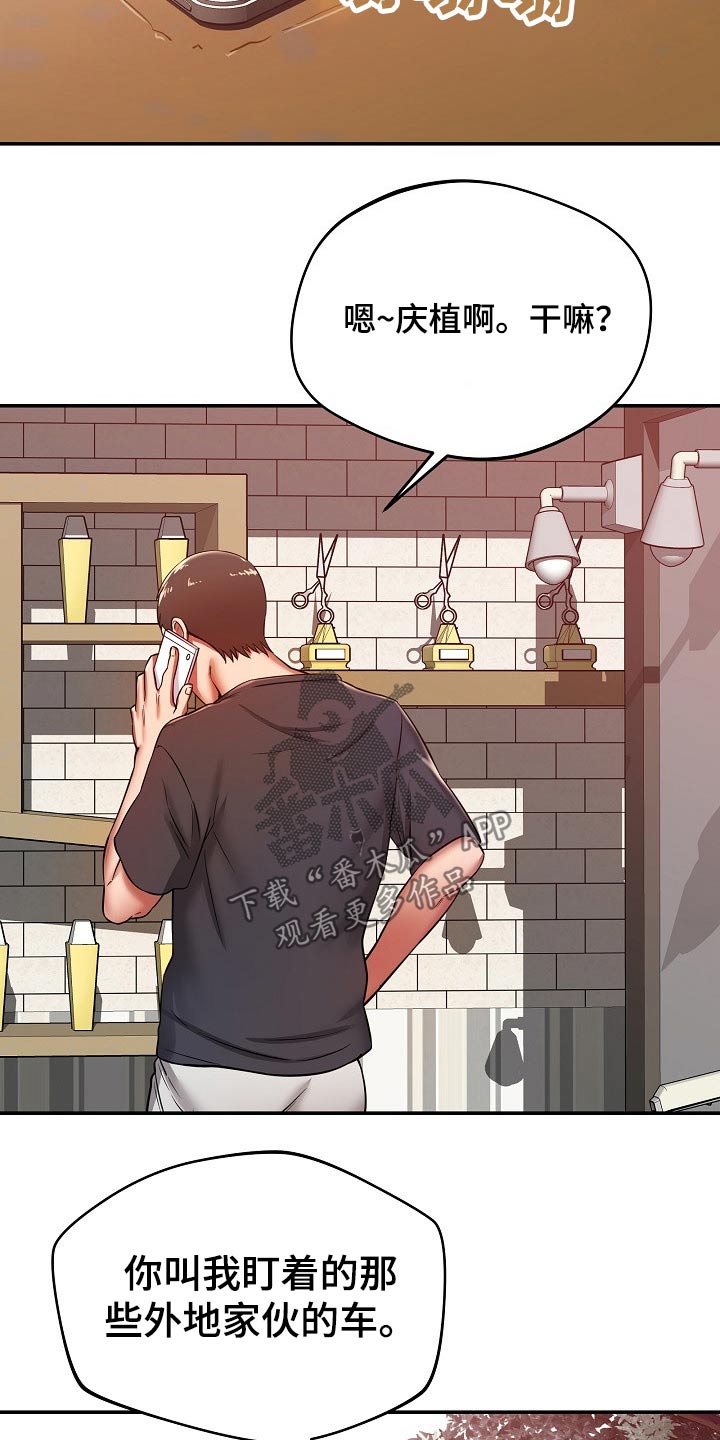 邻里土地纠纷致2死1伤漫画,第46章：闲逛2图