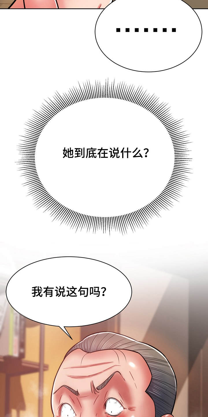 邻里关系漫画,第13章：忽悠1图