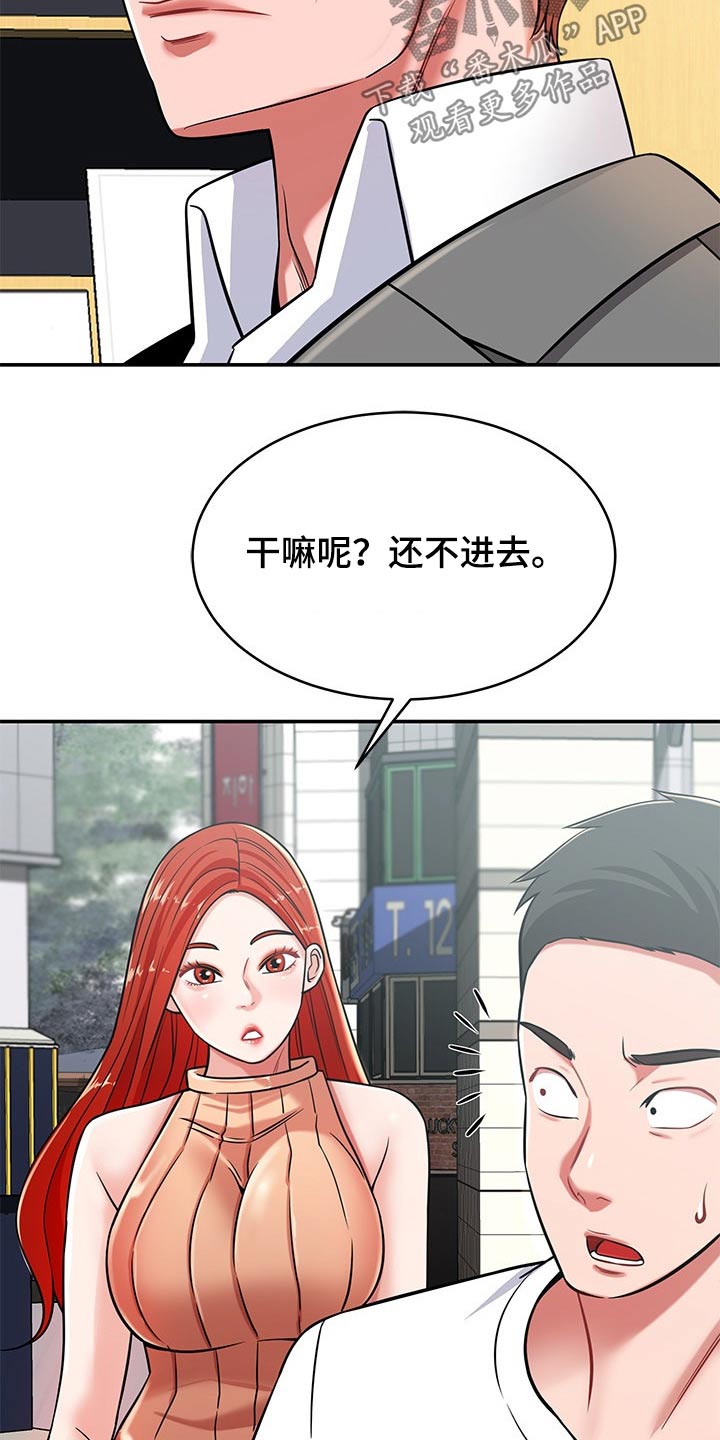 邻里和睦漫画,第45章：找上门1图