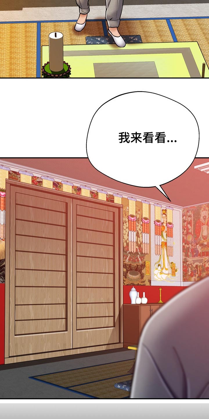邻里发生纠纷上门乱砸东西后续漫画,第36章：舅舅1图