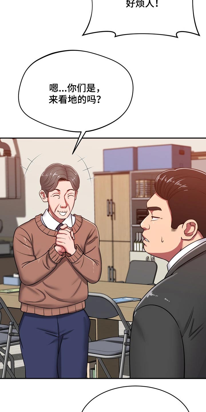 邻里发生纠纷上门乱砸东西后续漫画,第43章：寻找1图
