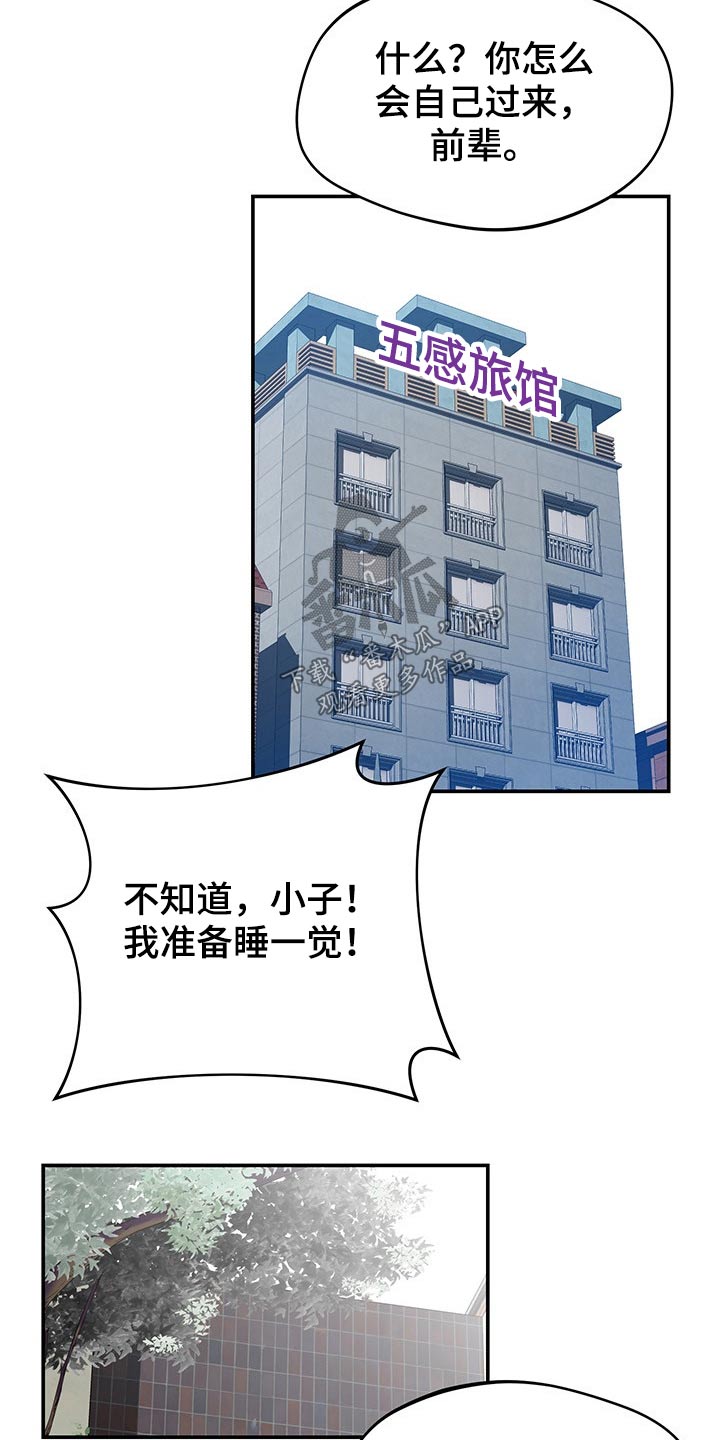 邻里的人们电影完整版漫画,第55章：维修1图
