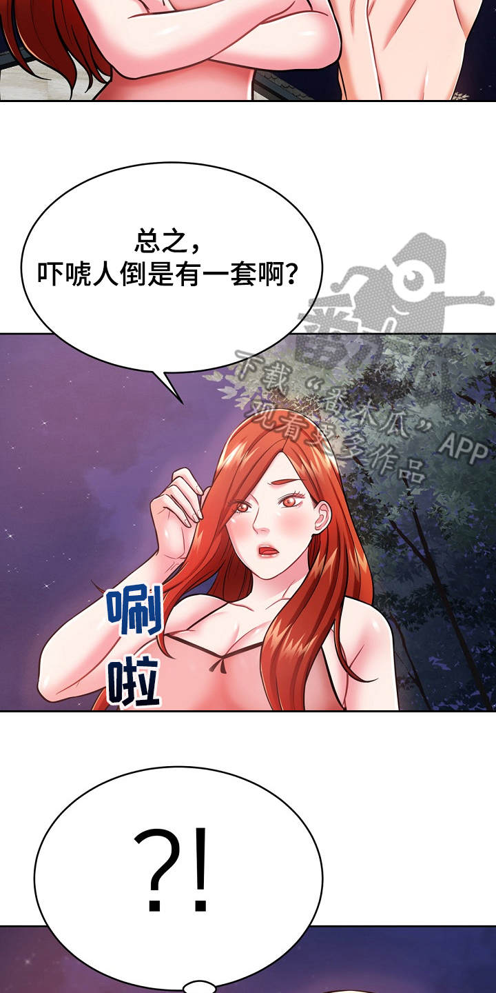 邻里的人们马东锡漫画,第14章：学着点1图