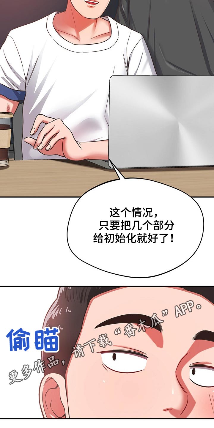 邻里的拼音漫画,第55章：维修1图
