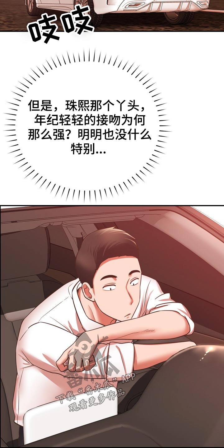 邻里的人们电影完整版漫画,第38章：车祸2图