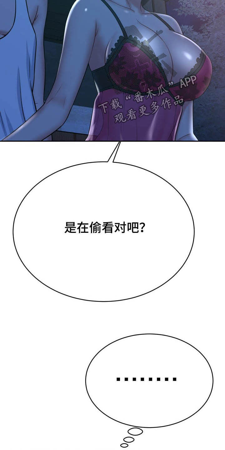 邻里节的意义漫画,第28章：意外2图