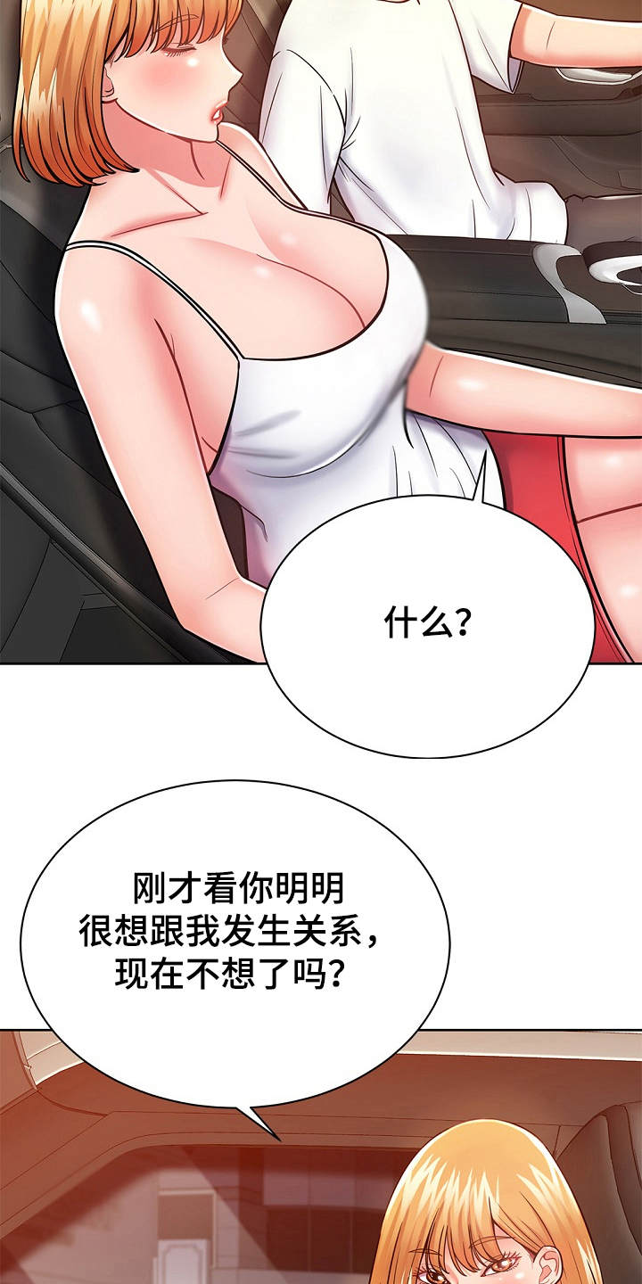 邻里接触漫画,第11章：幻想2图