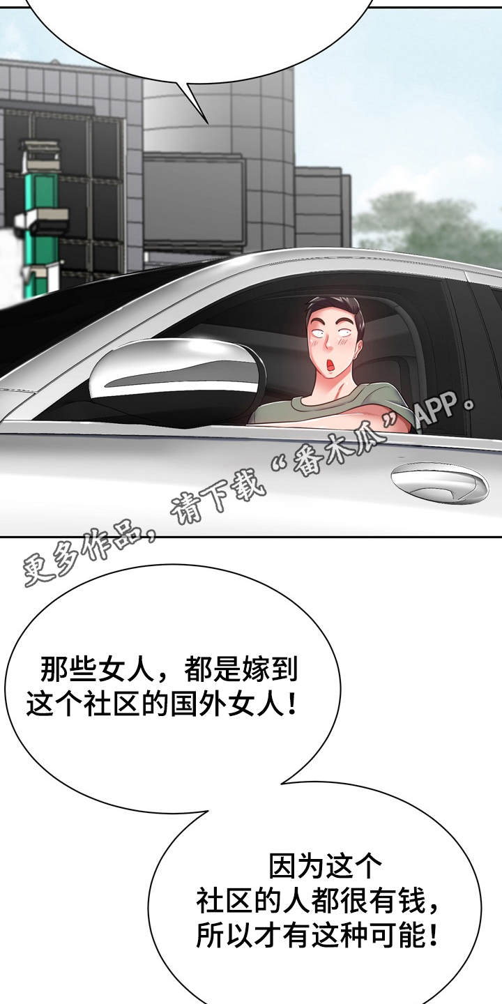 邻里之间人际关系漫画,第19章：愈发喜欢2图