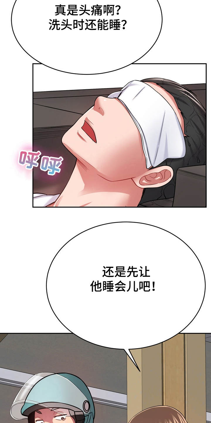 邻里土地纠纷致2死1伤漫画,第22章：装睡1图