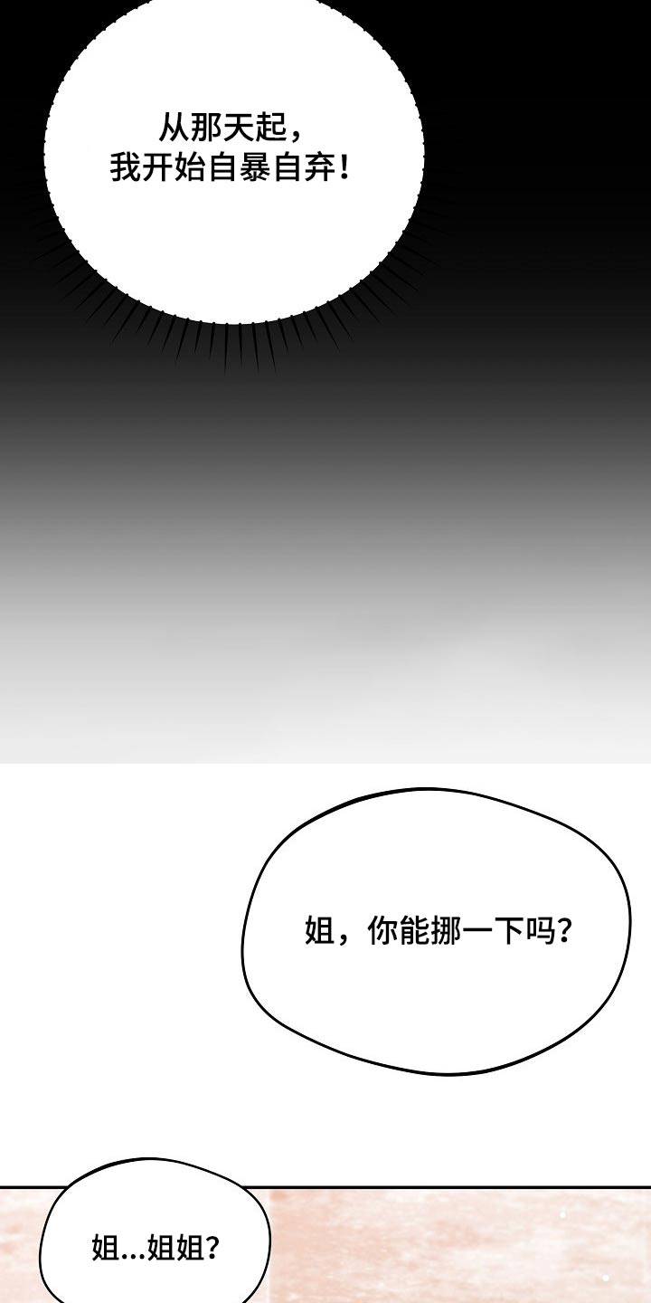 沟通邻里漫画,第48章：自暴自弃2图