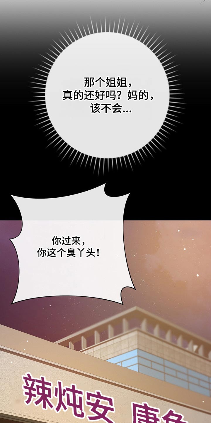 邻里中心是什么漫画,第54章：了解清楚1图