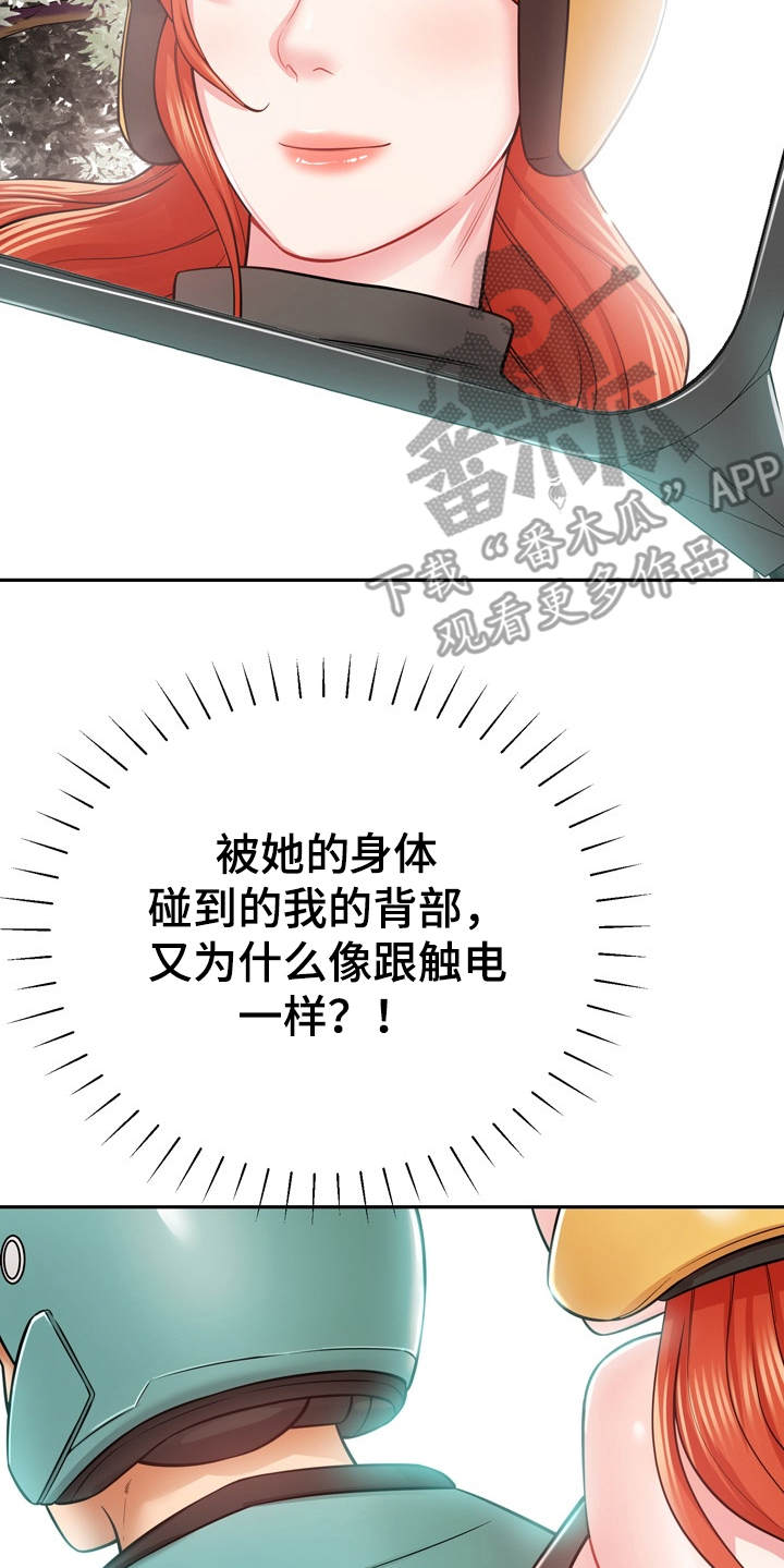 邻里发生纠纷上门乱砸东西后续漫画,第24章：心动1图
