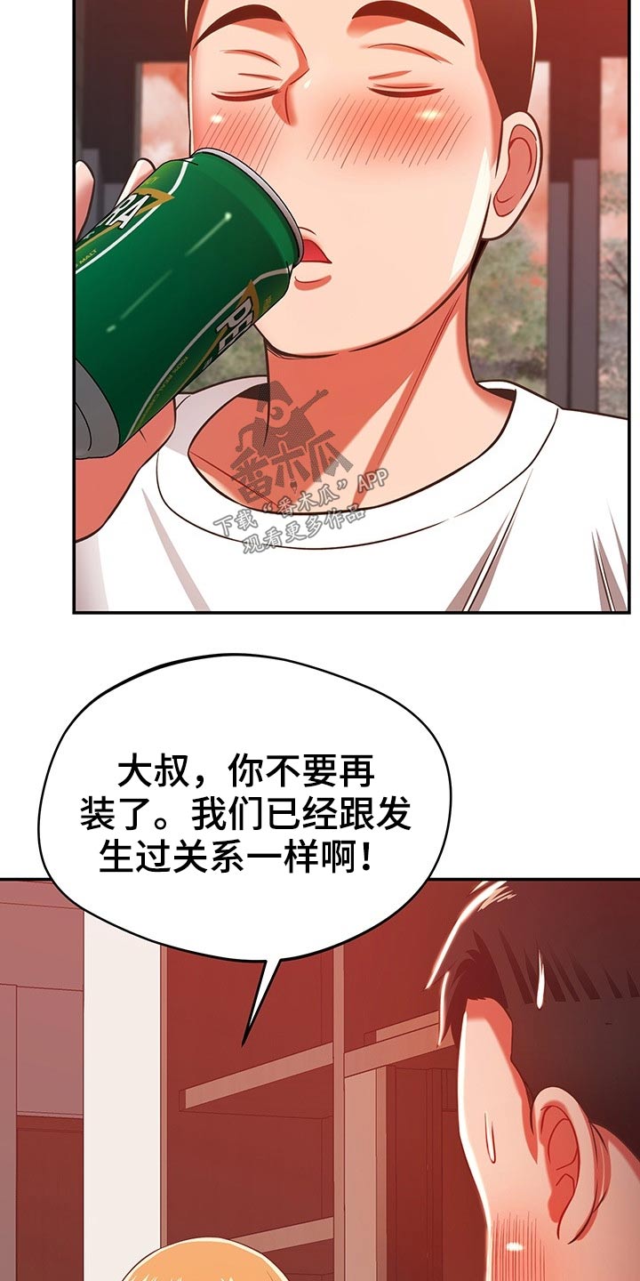 邻里接触越少漫画,第57章：区别1图