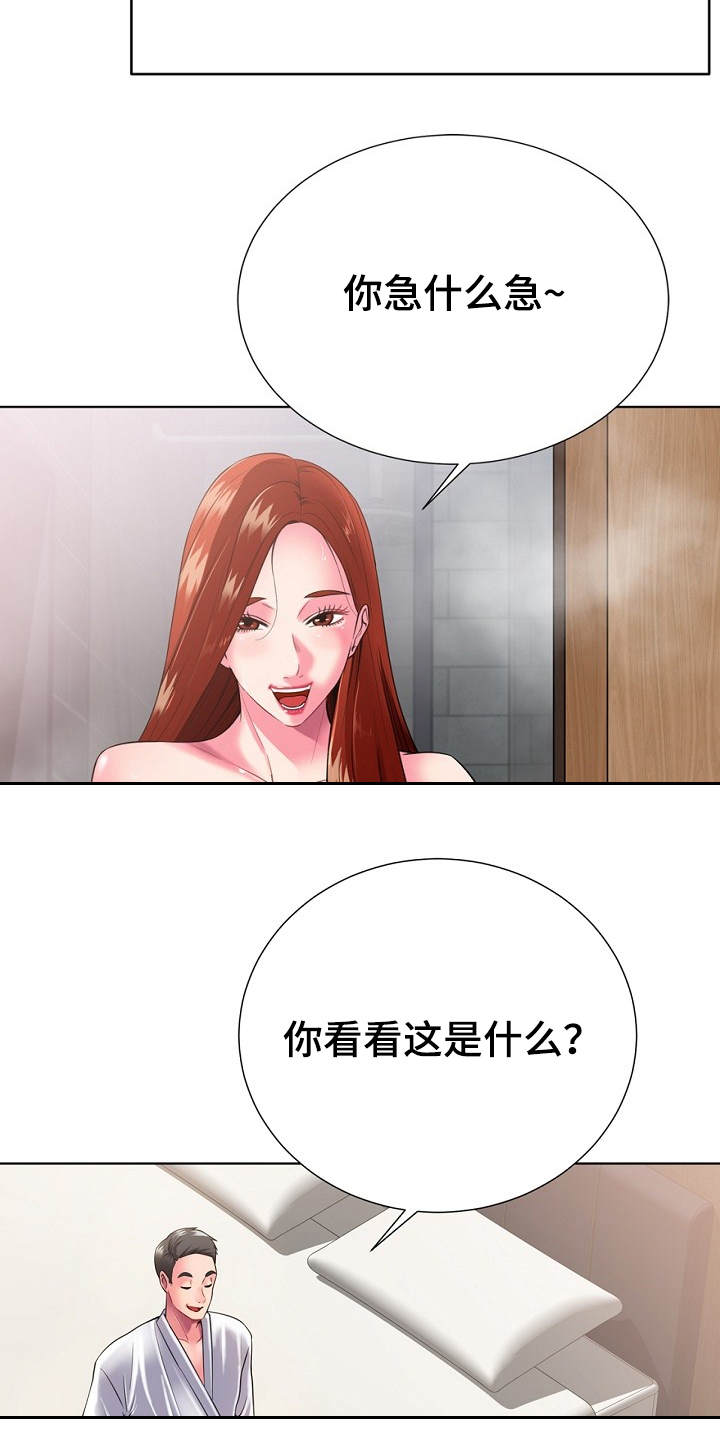 邻里节主持稿漫画,第1章：东窗事发2图