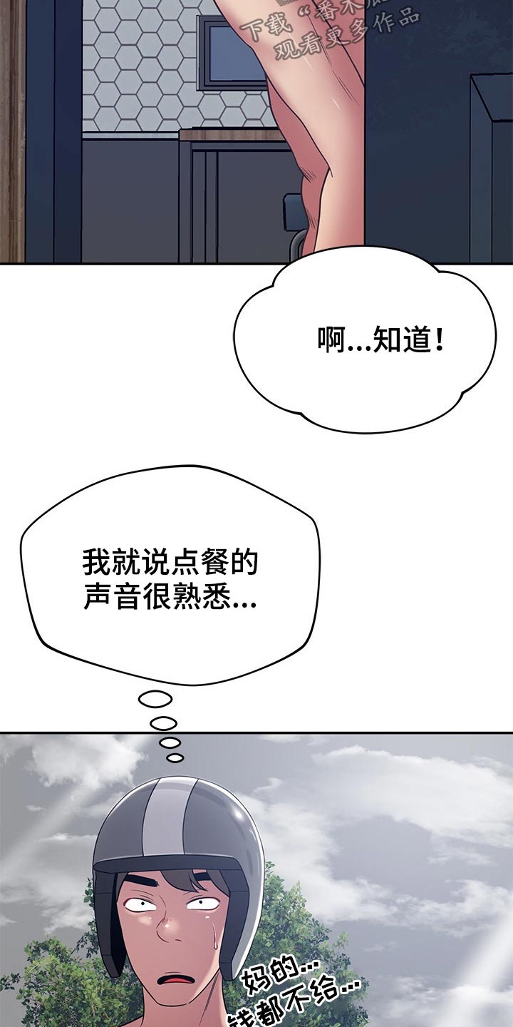 邻里节活动横幅漫画,第68章：是你2图