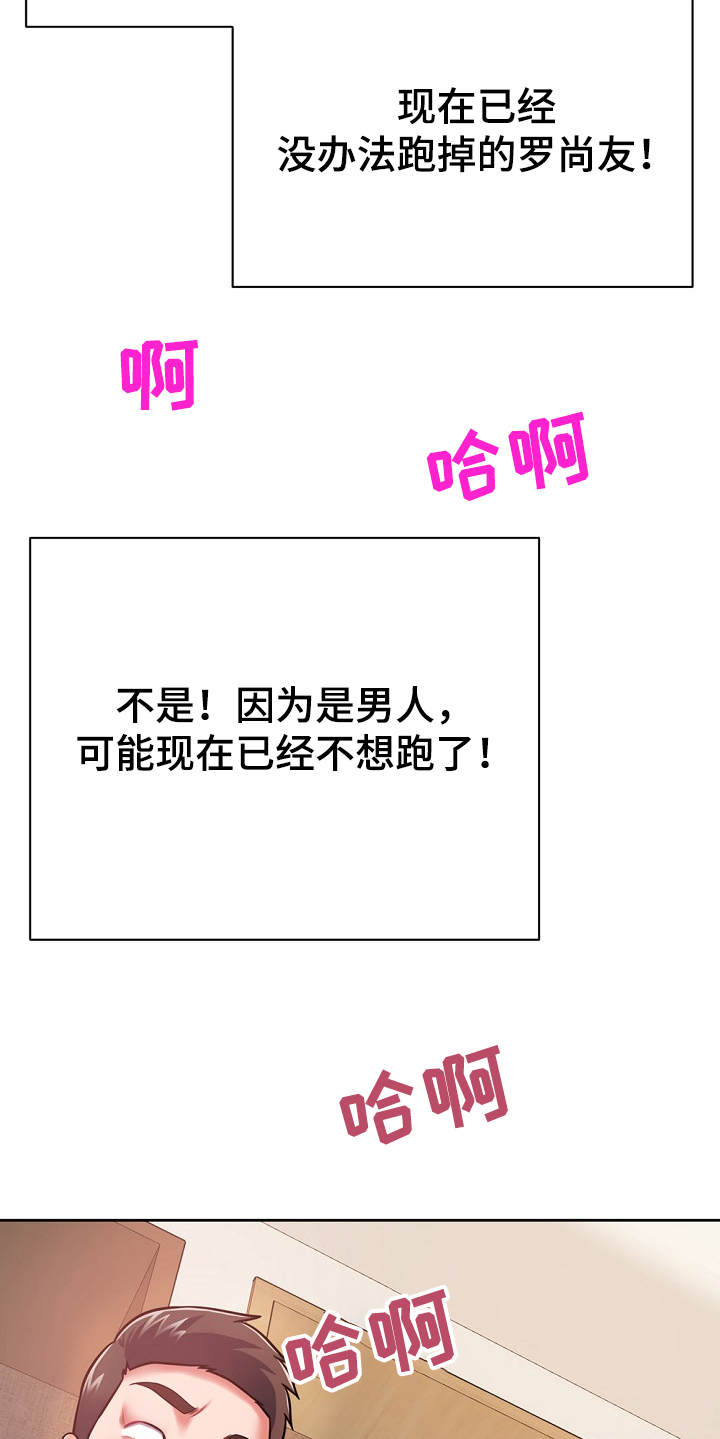 邻里发生纠纷上门乱砸东西后续漫画,第13章：忽悠2图