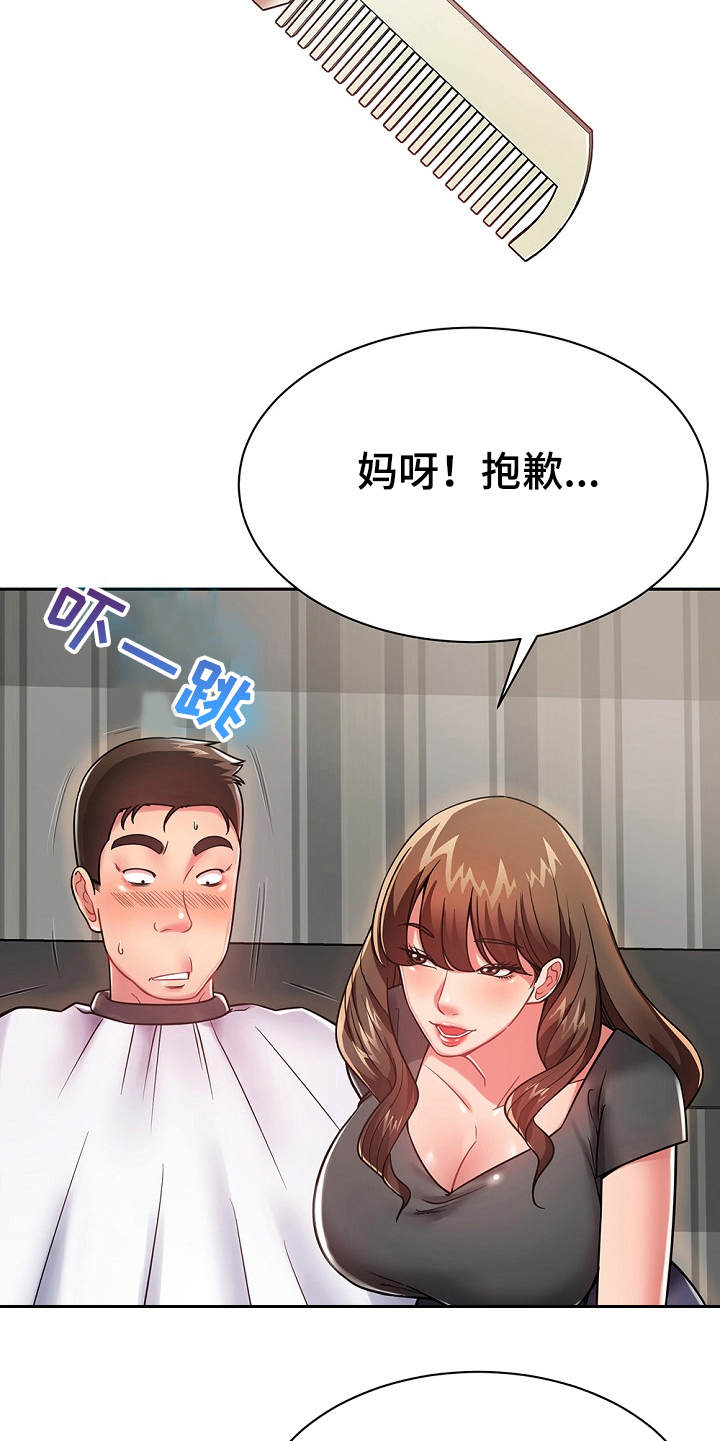 邻里发生纠纷上门乱砸东西后续漫画,第20章：耍一耍1图