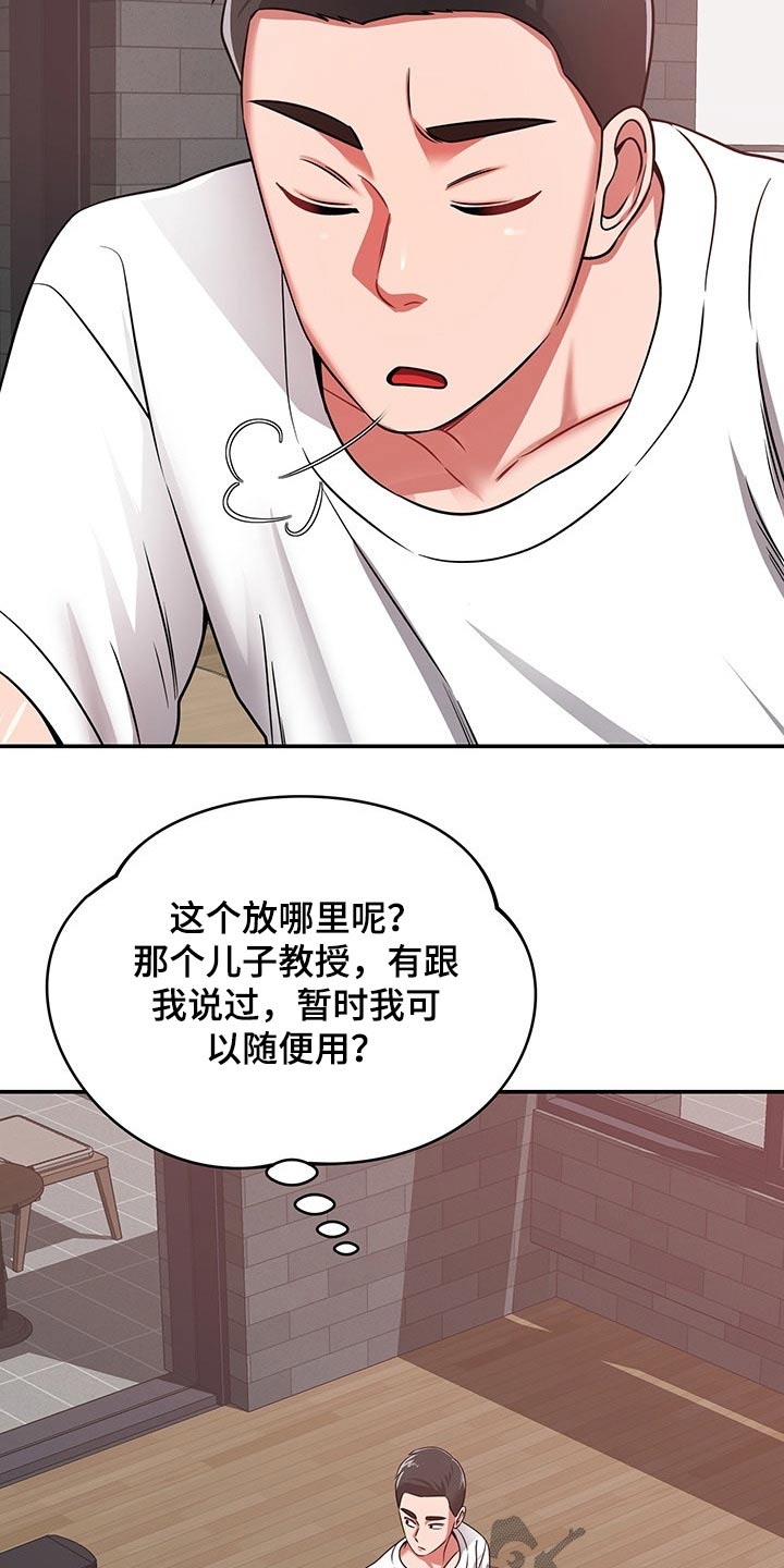 邻里和睦漫画,第53章：吓坏2图