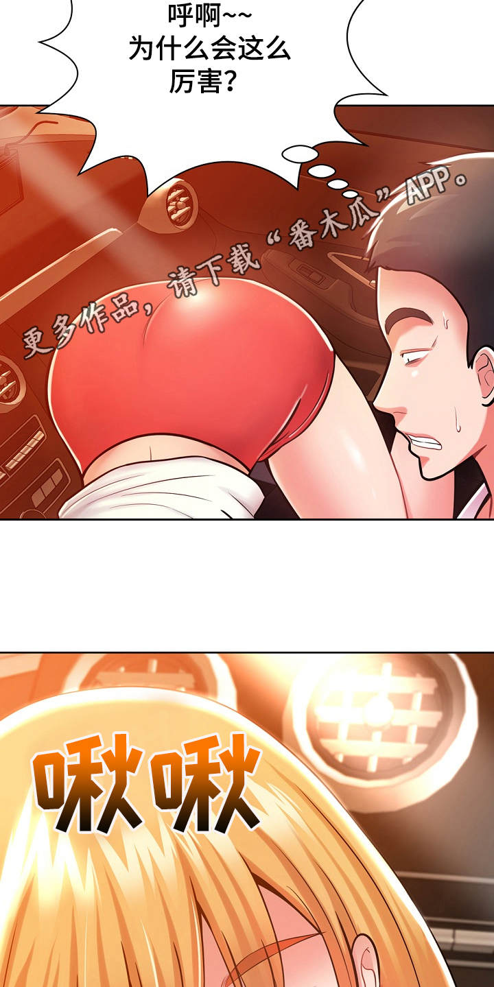 邻里纠纷怎么解决漫画,第11章：幻想1图