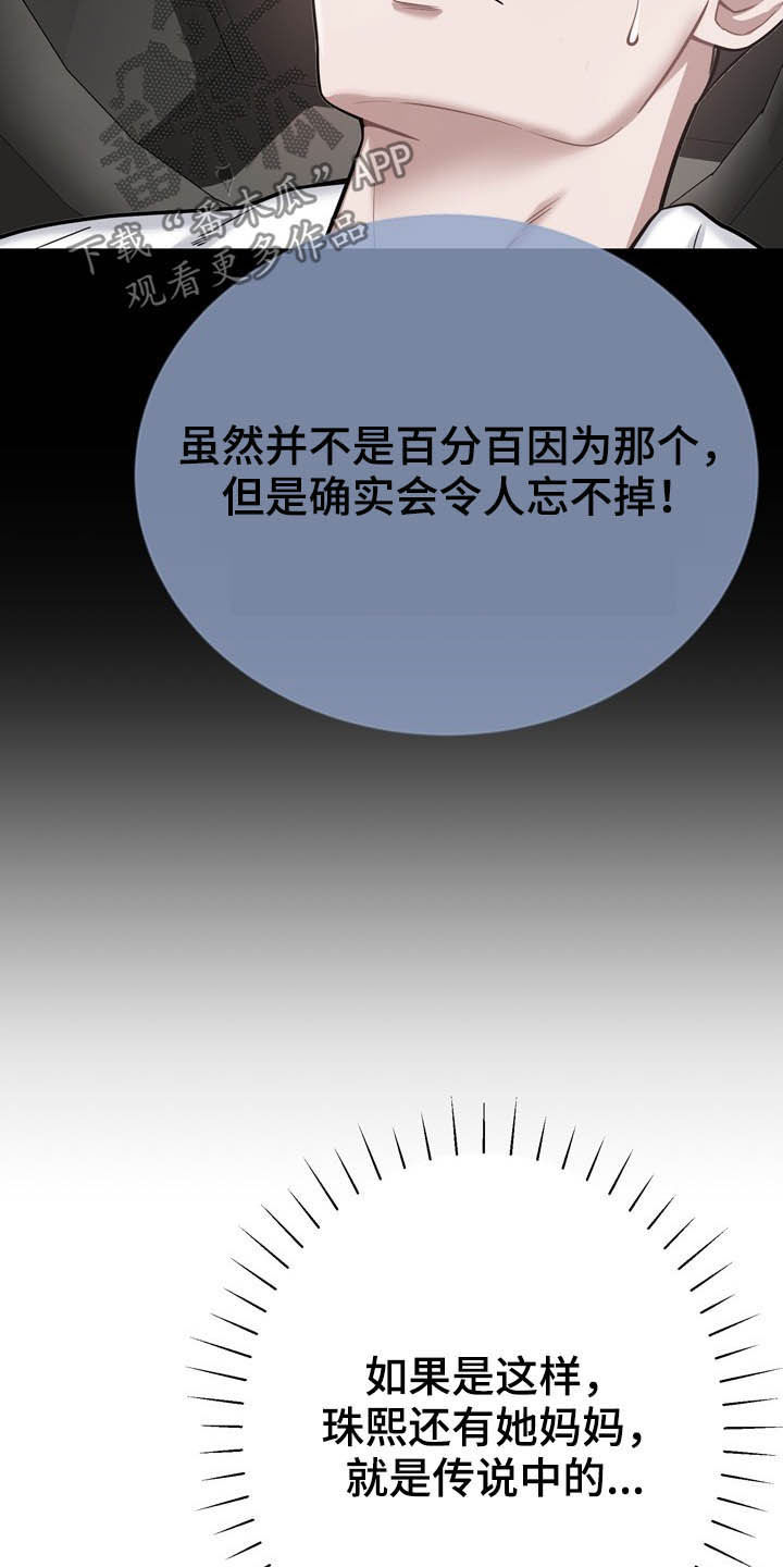 邻里的人们电影完整版漫画,第25章：想太多1图
