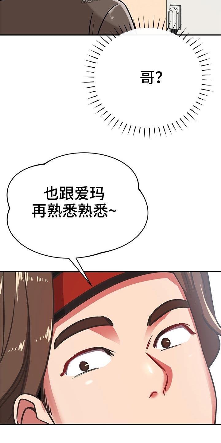 邻里错爱泰剧漫画,第66章：喝咖啡2图