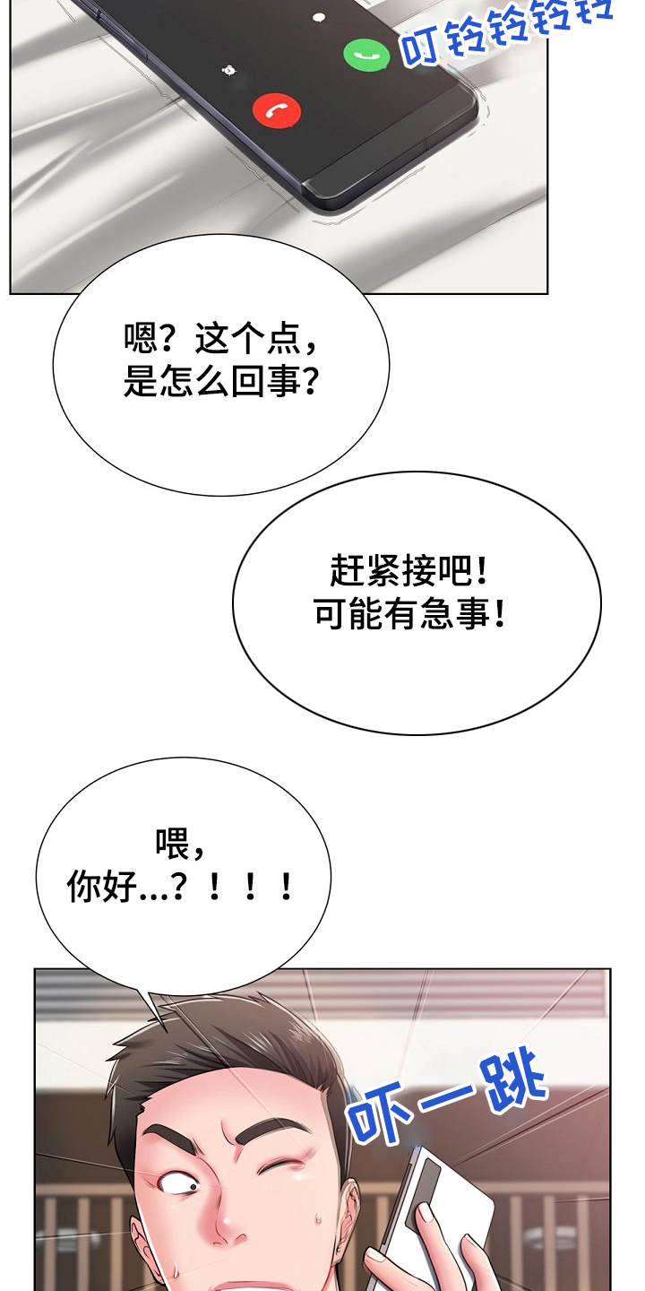 邻里荷兰漫画,第1章：东窗事发1图