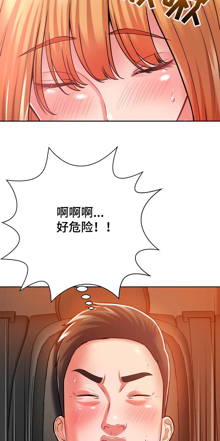 邻里互动联络感情漫画,第11章：幻想2图