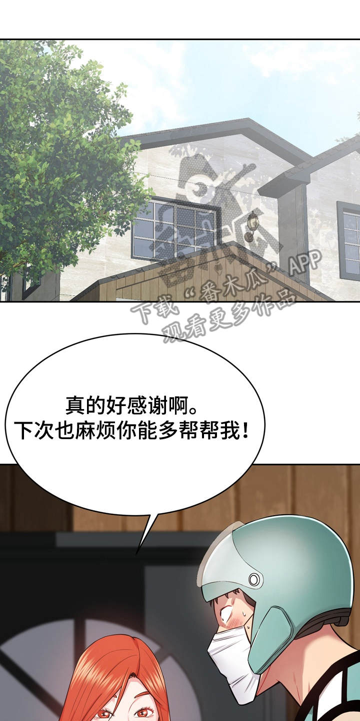 邻里土地纠纷致2死1伤漫画,第24章：心动1图