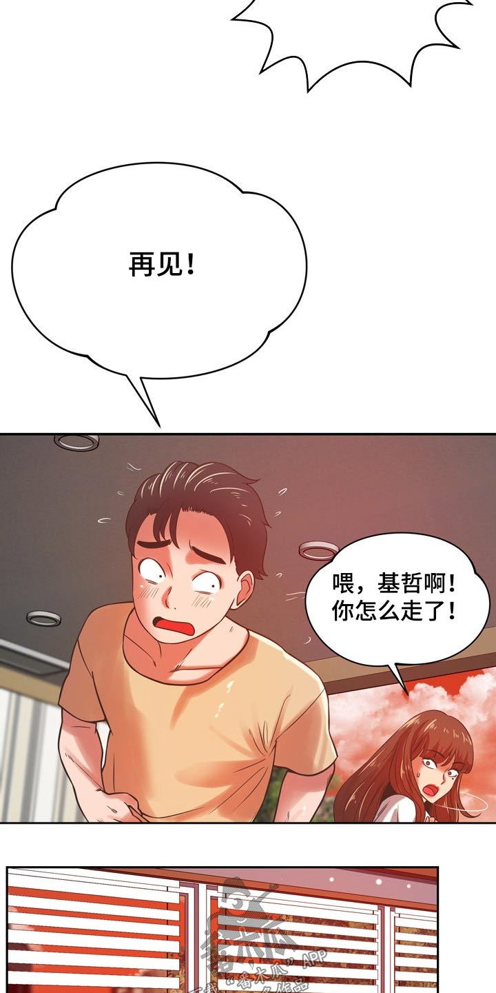 邻里中心是什么漫画,第63章：你怎么来了2图