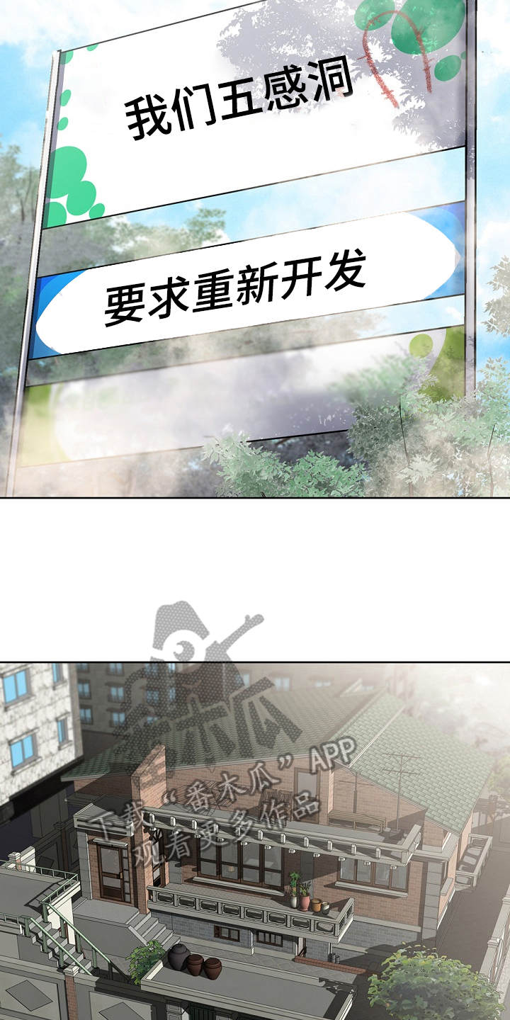 邻里土地界线纠纷怎么处理漫画,第8章：修好了1图