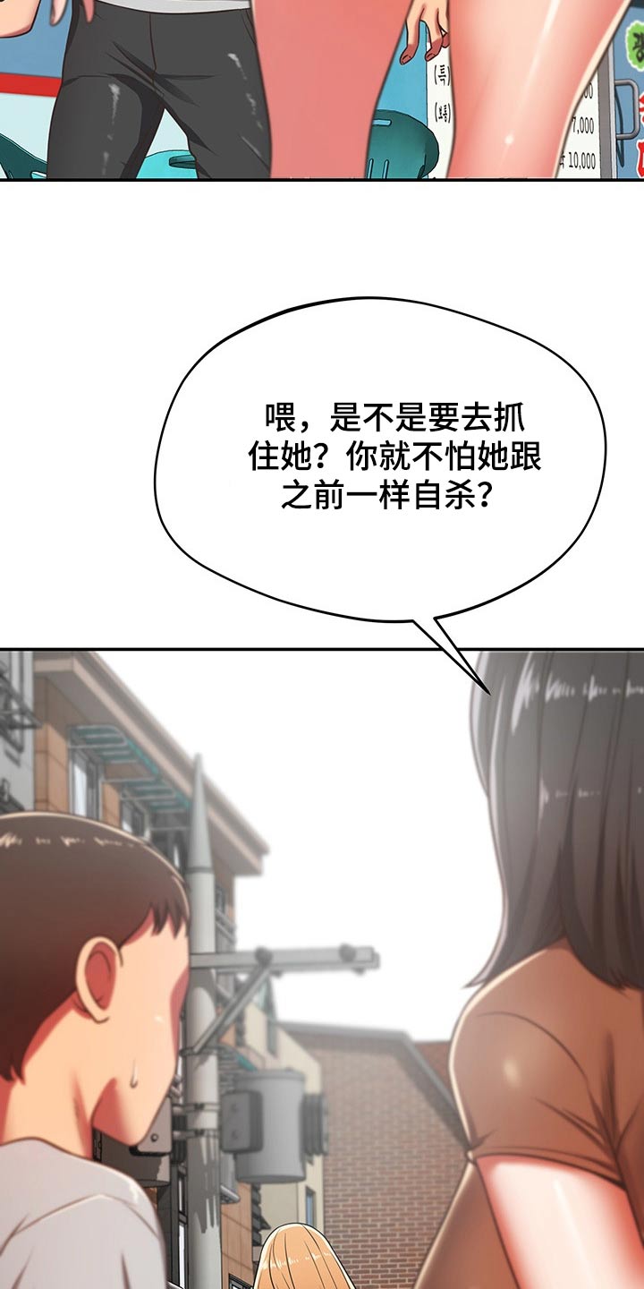 邻里节社区活动漫画,第55章：维修2图