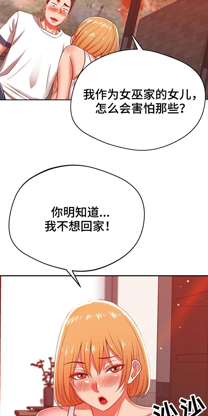 邻里节英文漫画,第58章：不想回家1图