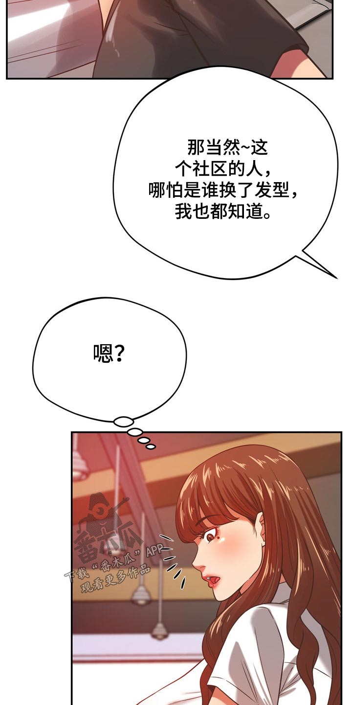 邻里的人们马东锡漫画,第63章：你怎么来了1图