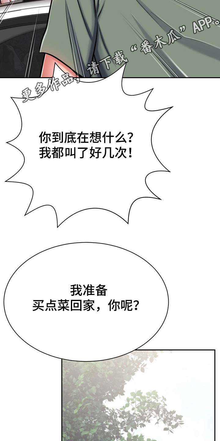 邻里之间人际关系漫画,第19章：愈发喜欢2图