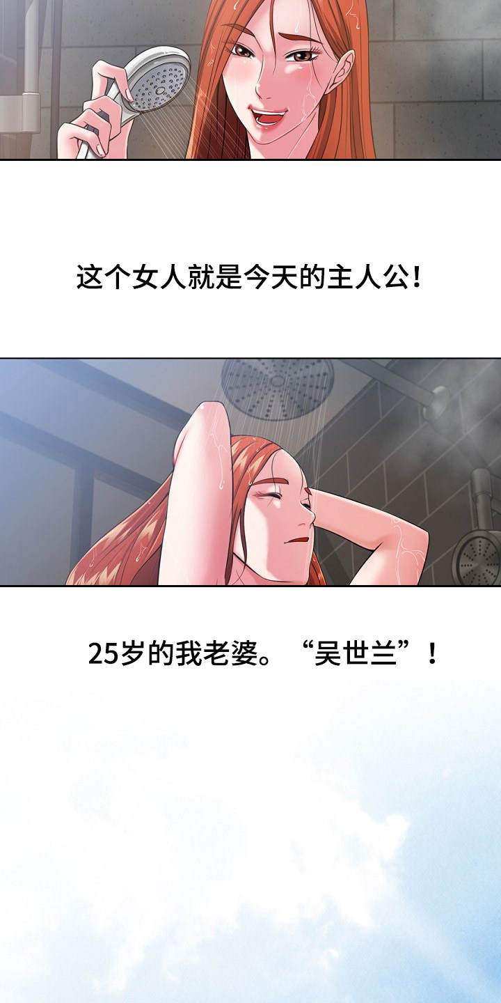 邻里关系怎么相处漫画,第1章：东窗事发2图