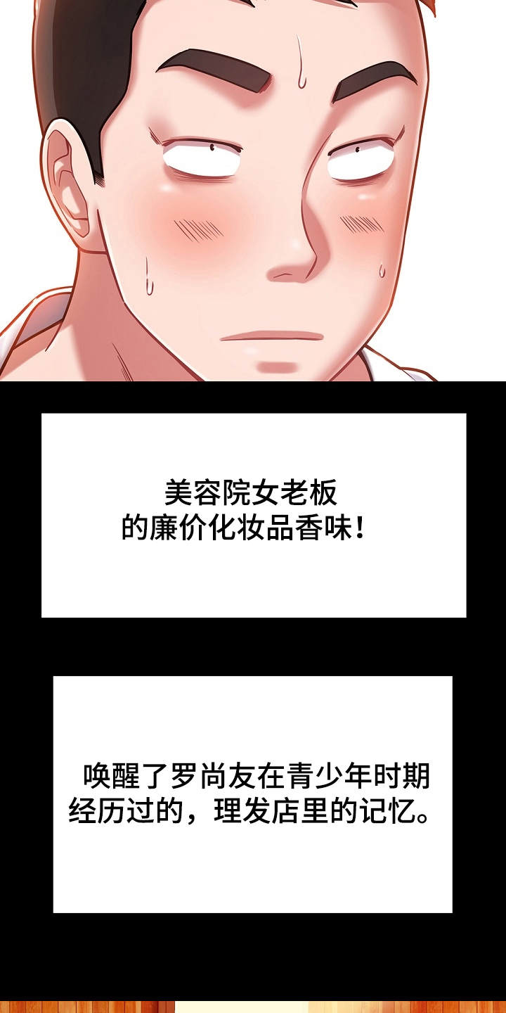 邻里土地纠纷致2死1伤漫画,第21章：勾起回忆1图