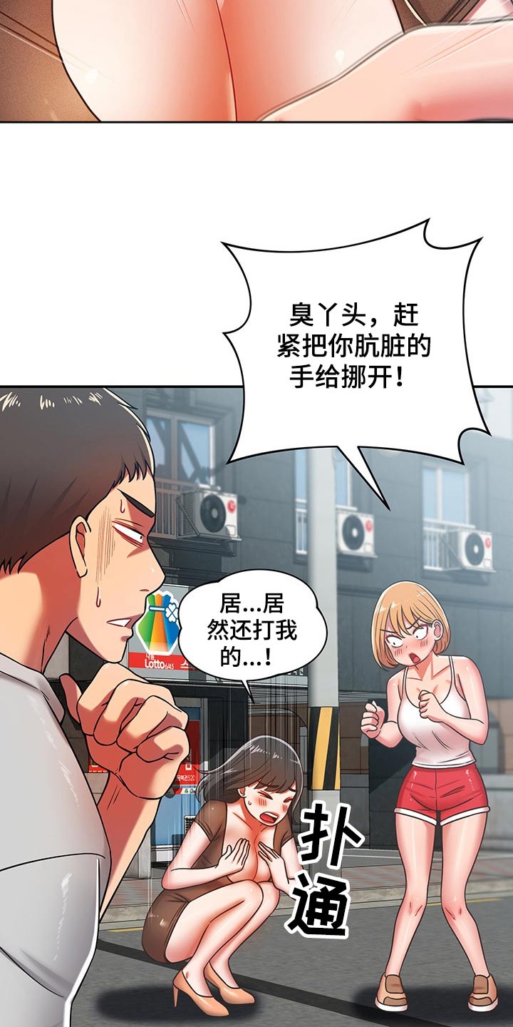 邻里关系和生活漫画,第55章：维修2图