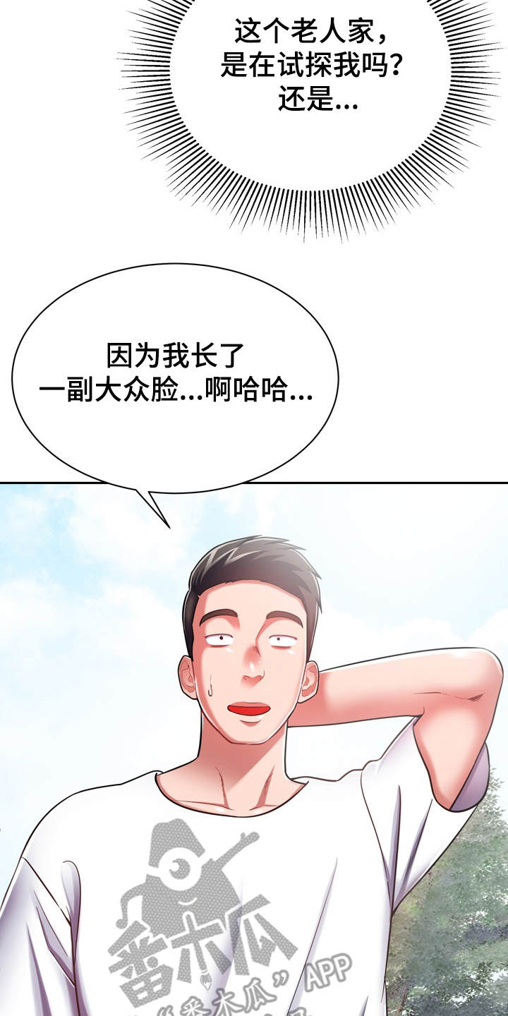 邻里纠纷案例大全漫画,第18章：第六感2图