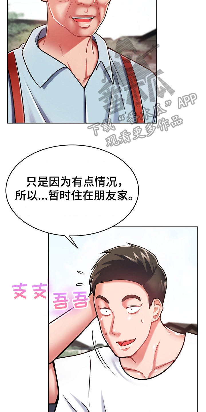 邻里土地纠纷致2死1伤漫画,第17章：打招呼1图