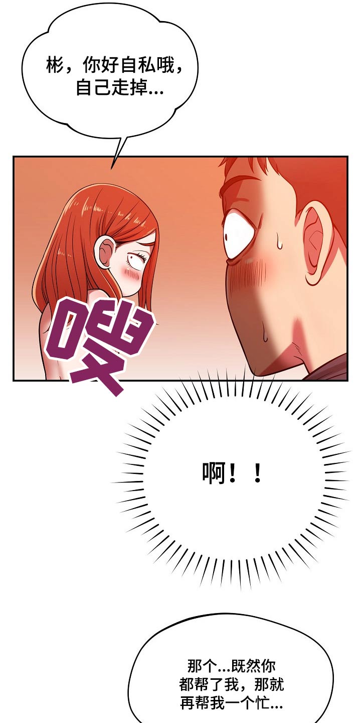 沟通邻里漫画,第48章：自暴自弃1图