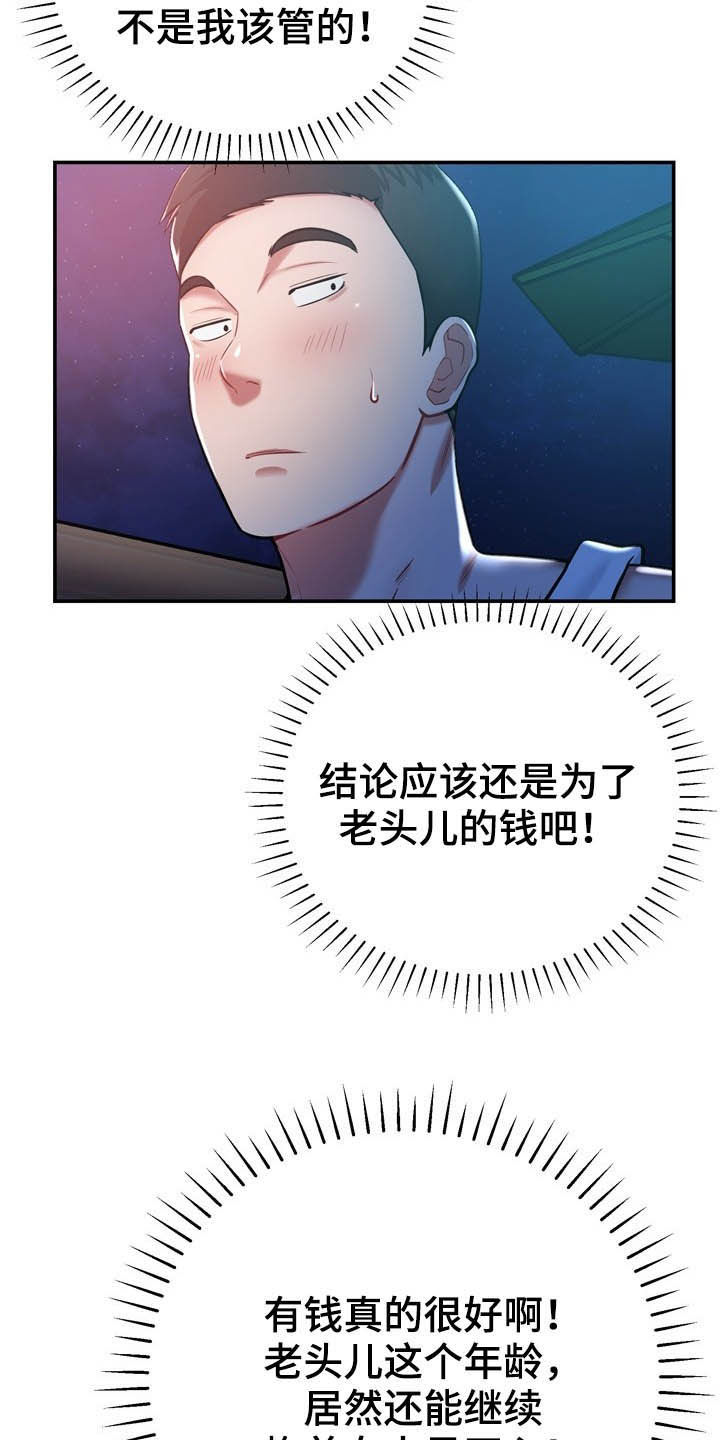 邻里的人们马东锡漫画,第27章：好孤独2图