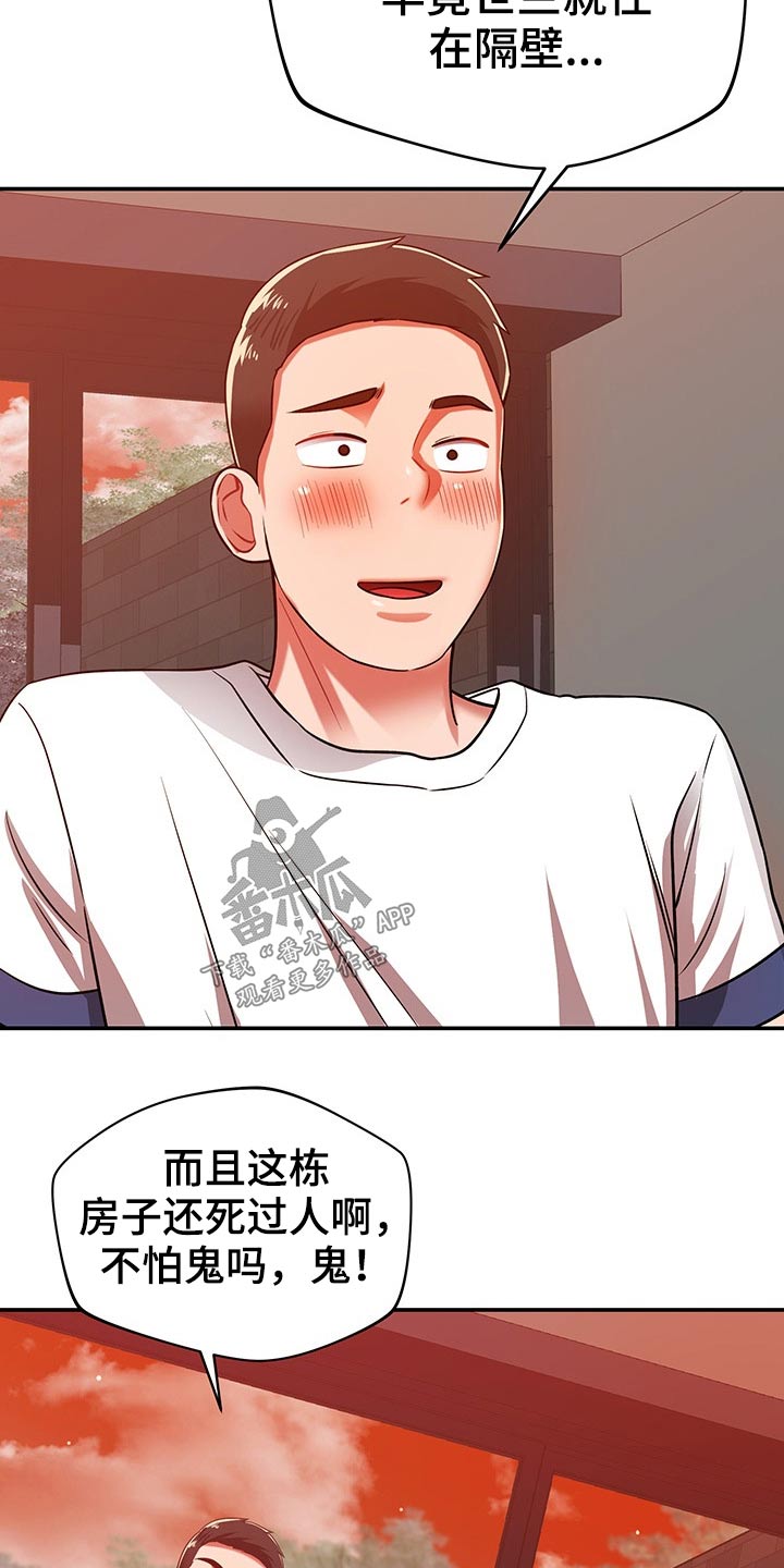 邻里之间该如何相处漫画,第58章：不想回家2图