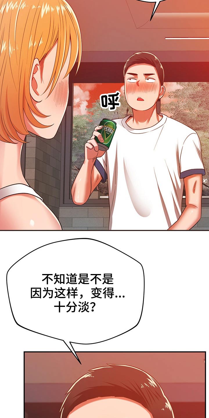 邻里接触越少漫画,第57章：区别2图